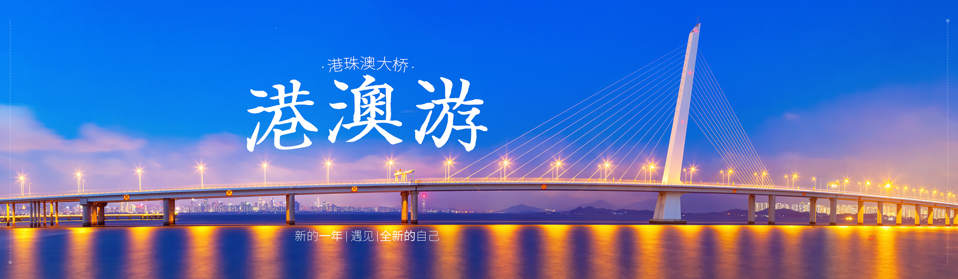 港澳1