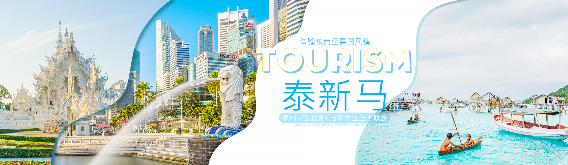 新馬泰